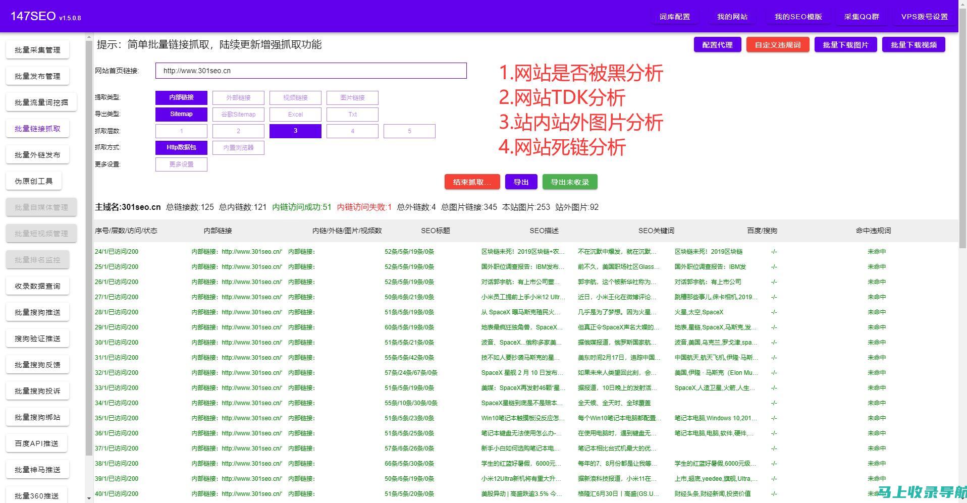 深度分析站长之家网站的全方位安全检测功能